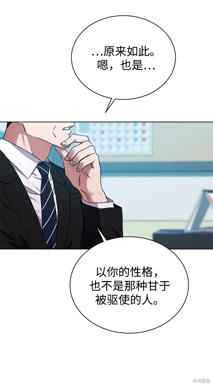 《无税可逃》漫画最新章节第24话免费下拉式在线观看章节第【49】张图片