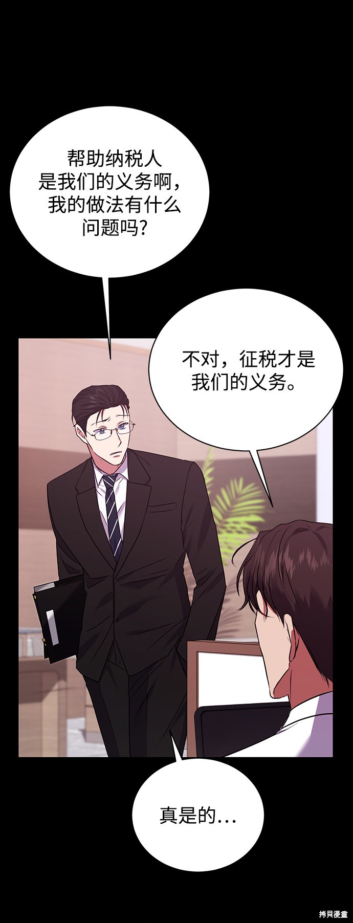 《无税可逃》漫画最新章节第19话免费下拉式在线观看章节第【18】张图片