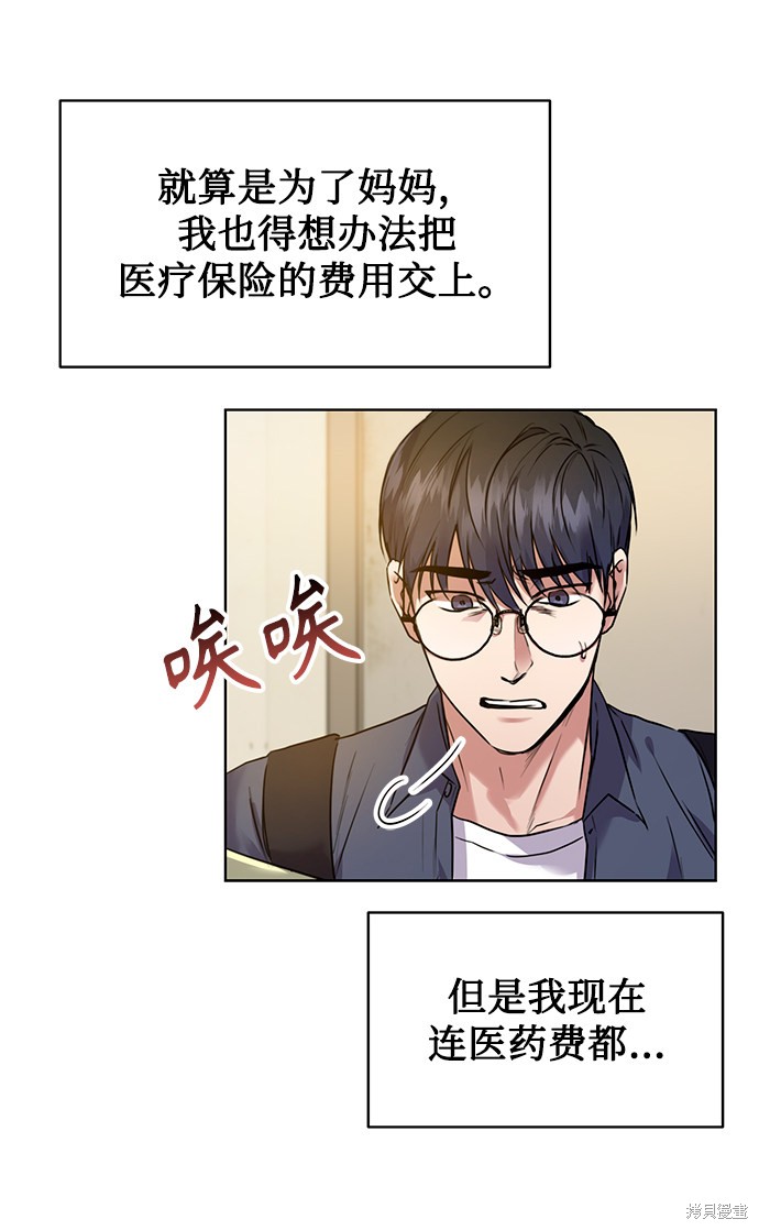 《无税可逃》漫画最新章节第1话免费下拉式在线观看章节第【36】张图片