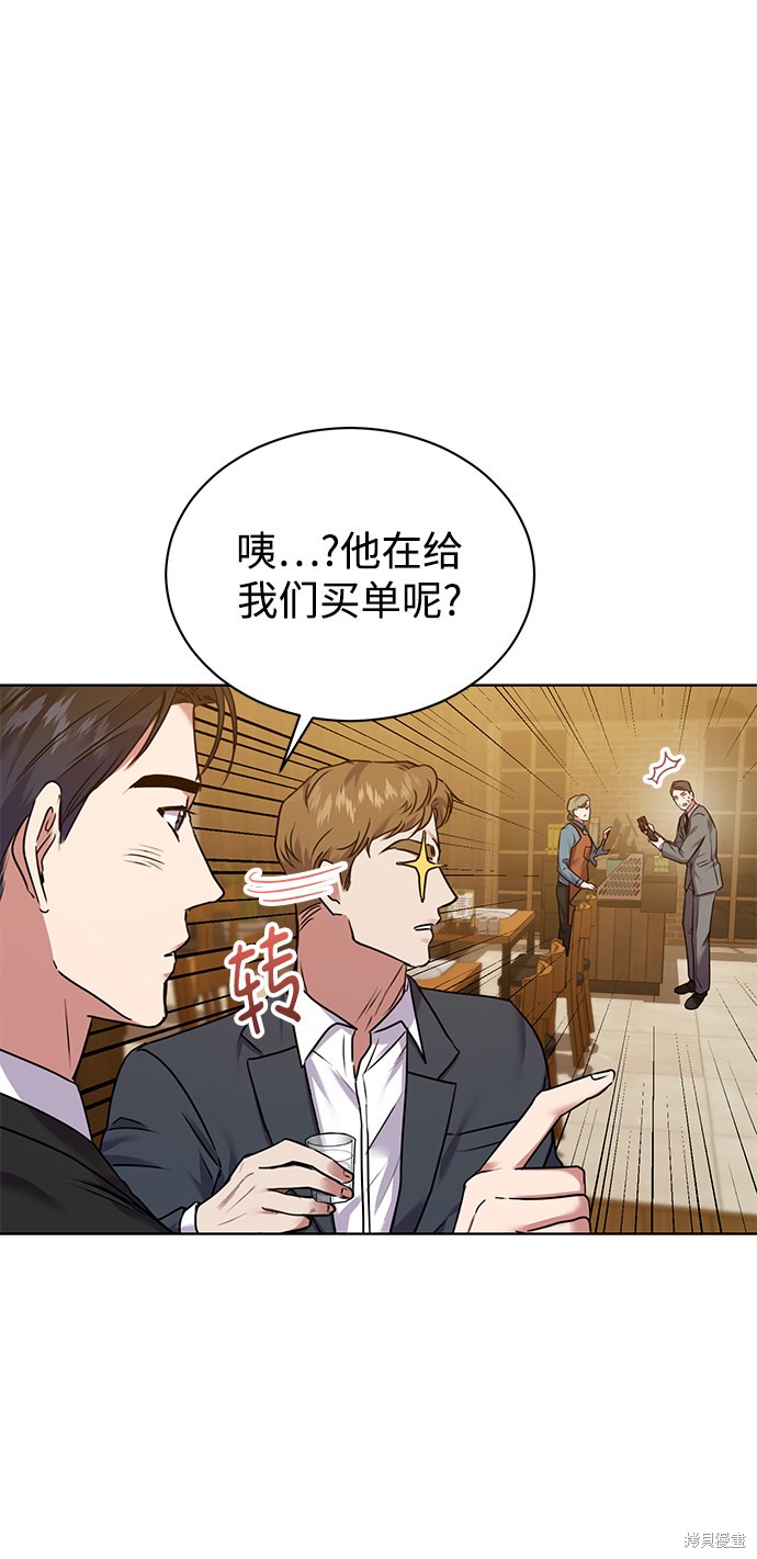 《无税可逃》漫画最新章节第9话免费下拉式在线观看章节第【61】张图片