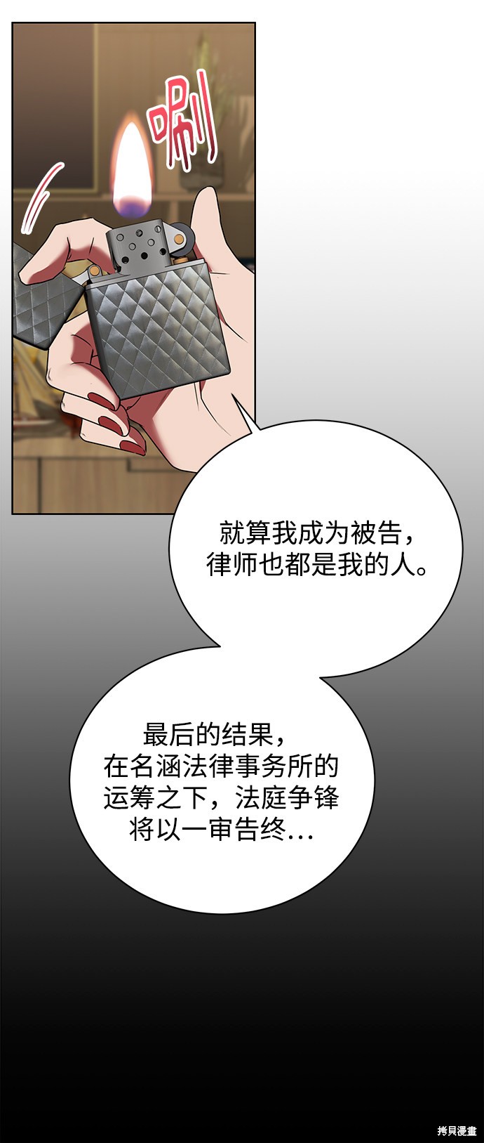 《无税可逃》漫画最新章节第20话免费下拉式在线观看章节第【41】张图片