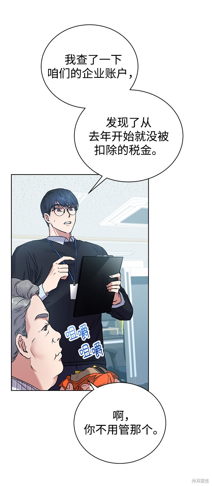 《无税可逃》漫画最新章节第0话 序章免费下拉式在线观看章节第【28】张图片