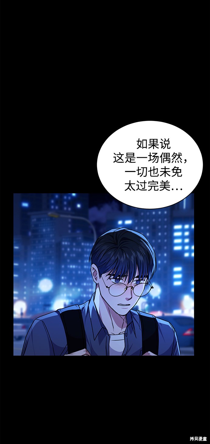 《无税可逃》漫画最新章节第40话免费下拉式在线观看章节第【45】张图片