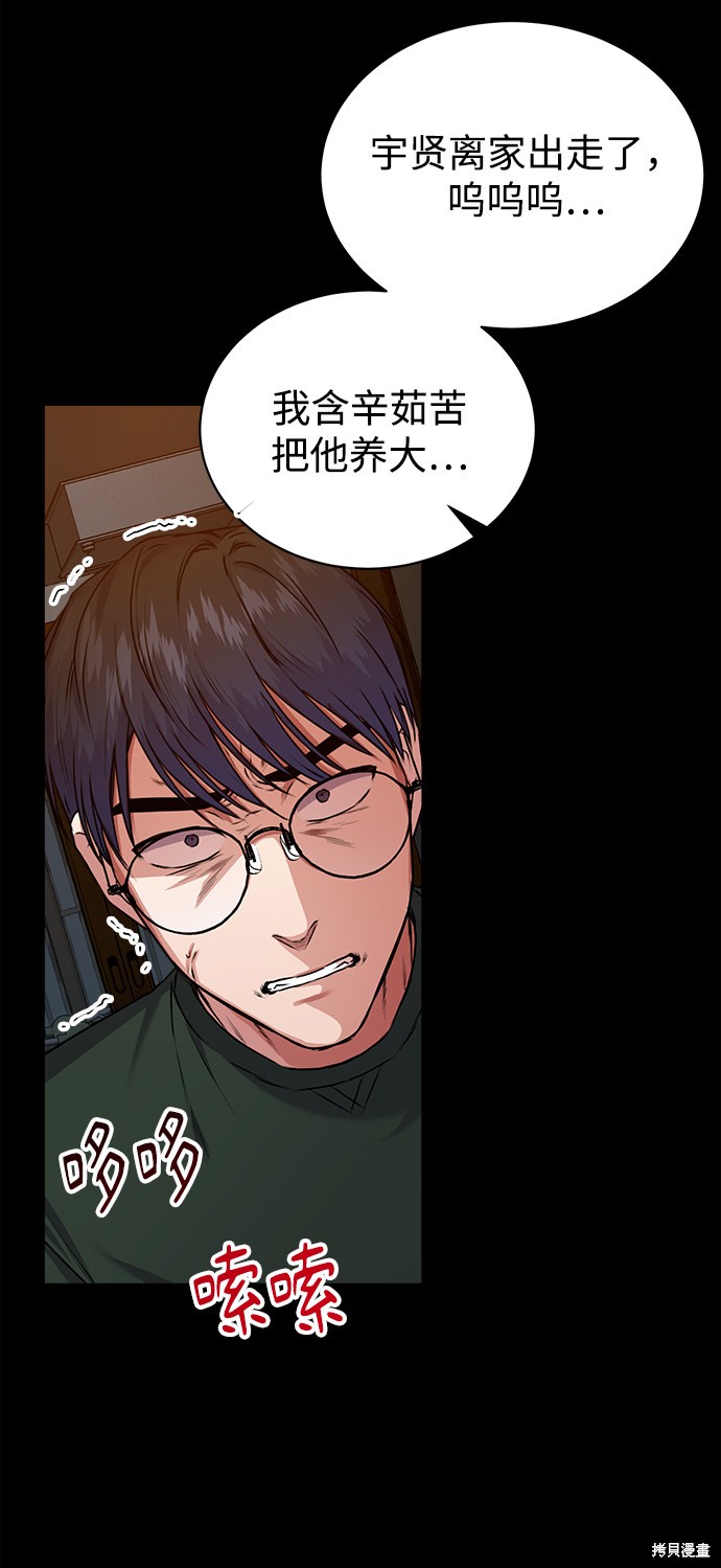 《无税可逃》漫画最新章节第28话免费下拉式在线观看章节第【30】张图片