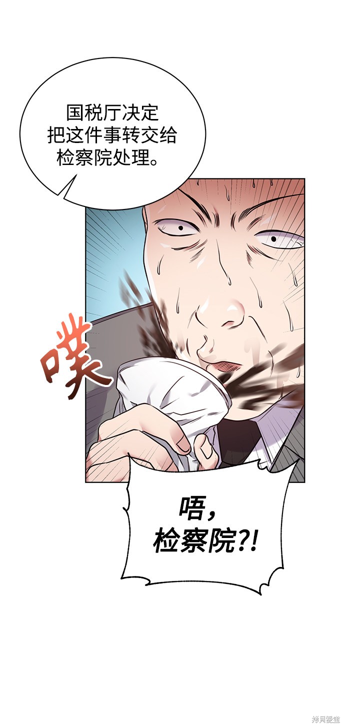 《无税可逃》漫画最新章节第4话免费下拉式在线观看章节第【12】张图片