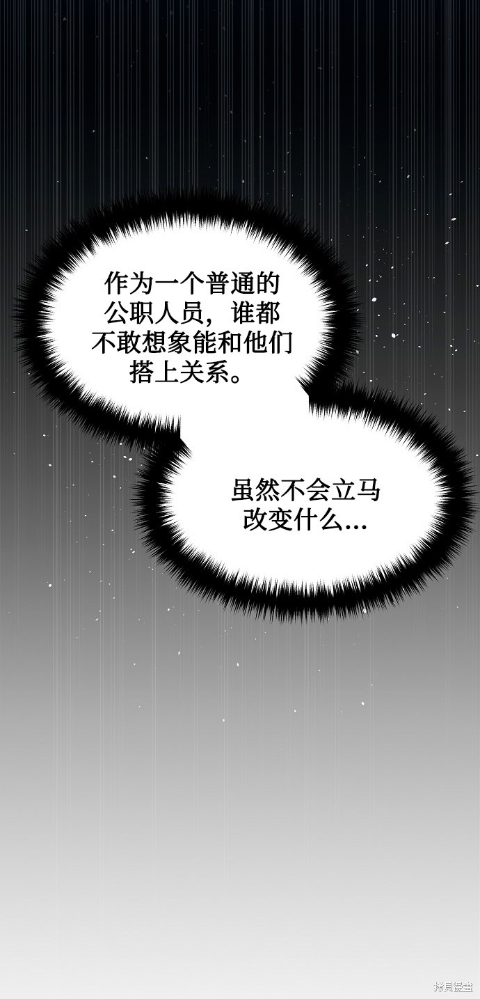 《无税可逃》漫画最新章节第5话免费下拉式在线观看章节第【40】张图片