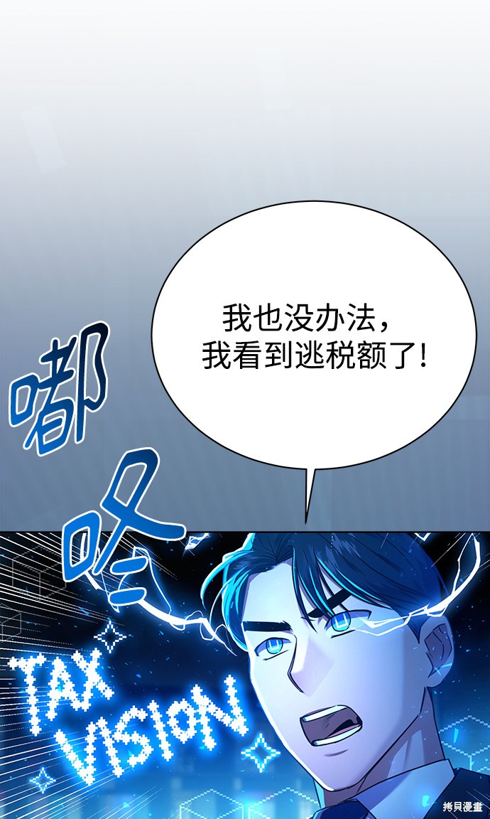 《无税可逃》漫画最新章节第34话免费下拉式在线观看章节第【58】张图片