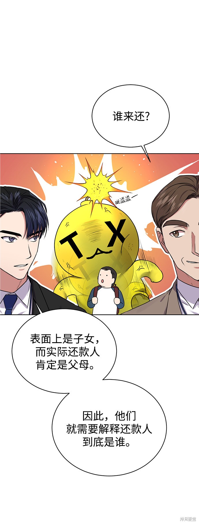 《无税可逃》漫画最新章节第6话免费下拉式在线观看章节第【15】张图片