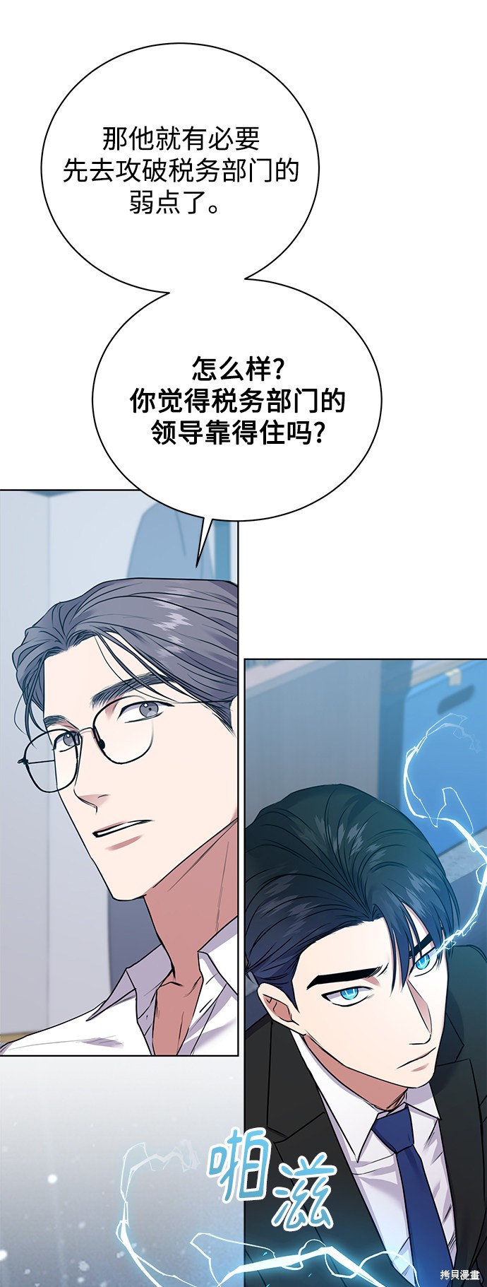 《无税可逃》漫画最新章节第16话免费下拉式在线观看章节第【39】张图片