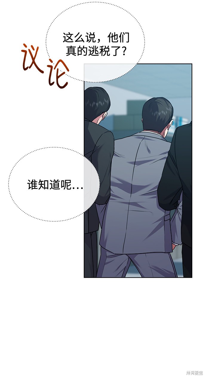 《无税可逃》漫画最新章节第31话免费下拉式在线观看章节第【44】张图片