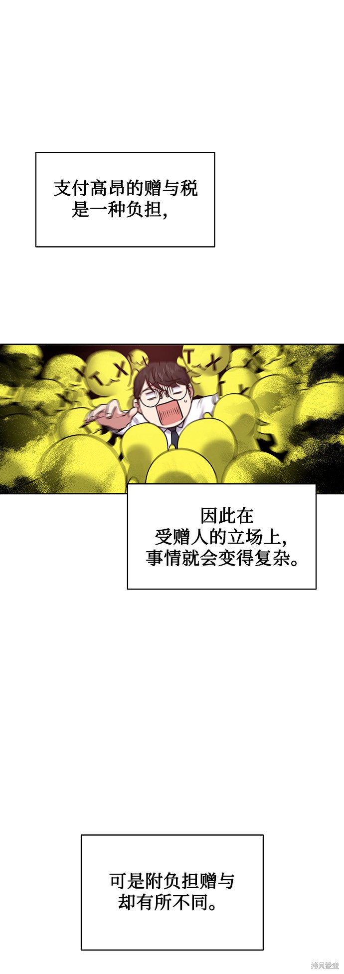 《无税可逃》漫画最新章节第5话免费下拉式在线观看章节第【82】张图片