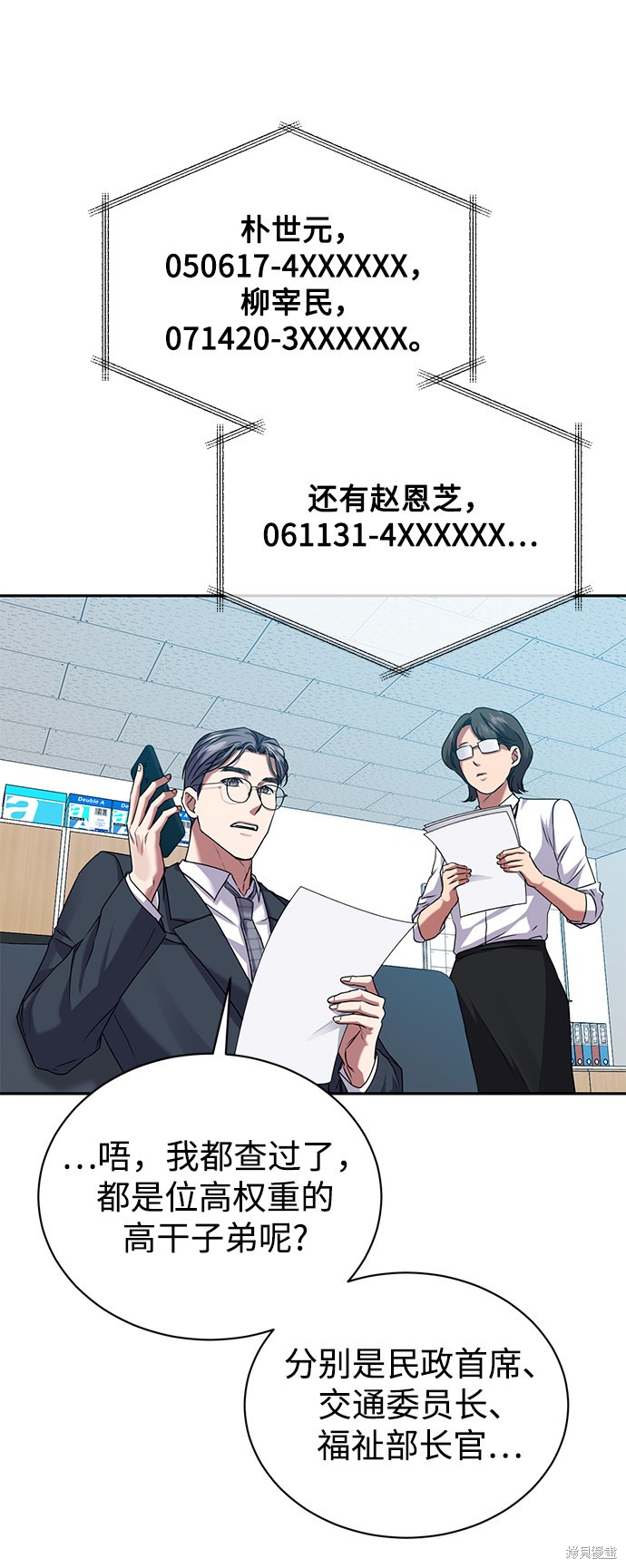 《无税可逃》漫画最新章节第38话免费下拉式在线观看章节第【10】张图片