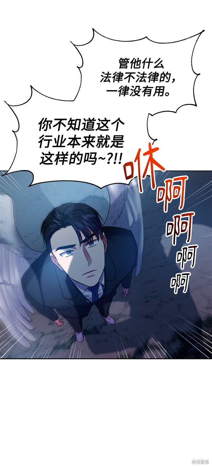 《无税可逃》漫画最新章节第12话免费下拉式在线观看章节第【42】张图片