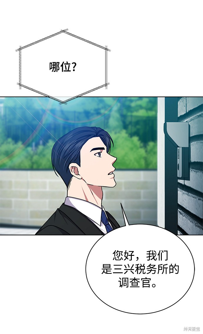 《无税可逃》漫画最新章节第41话免费下拉式在线观看章节第【62】张图片