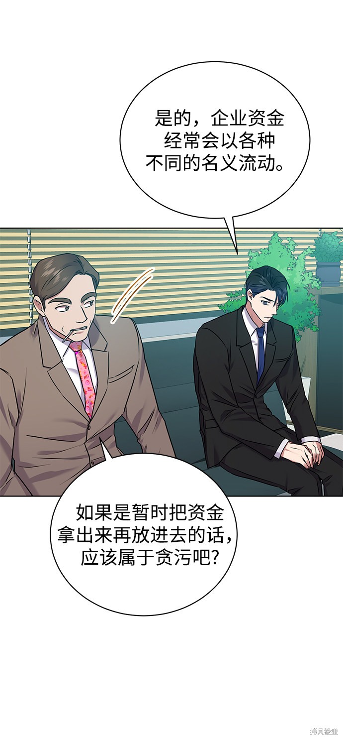 《无税可逃》漫画最新章节第14话免费下拉式在线观看章节第【26】张图片