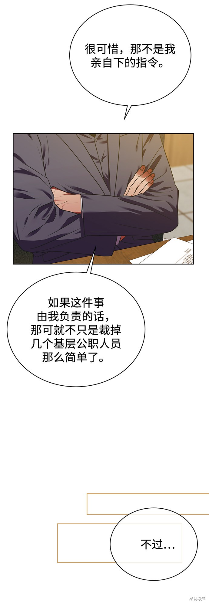 《无税可逃》漫画最新章节第31话免费下拉式在线观看章节第【70】张图片