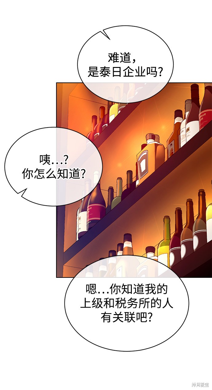 《无税可逃》漫画最新章节第39话免费下拉式在线观看章节第【56】张图片