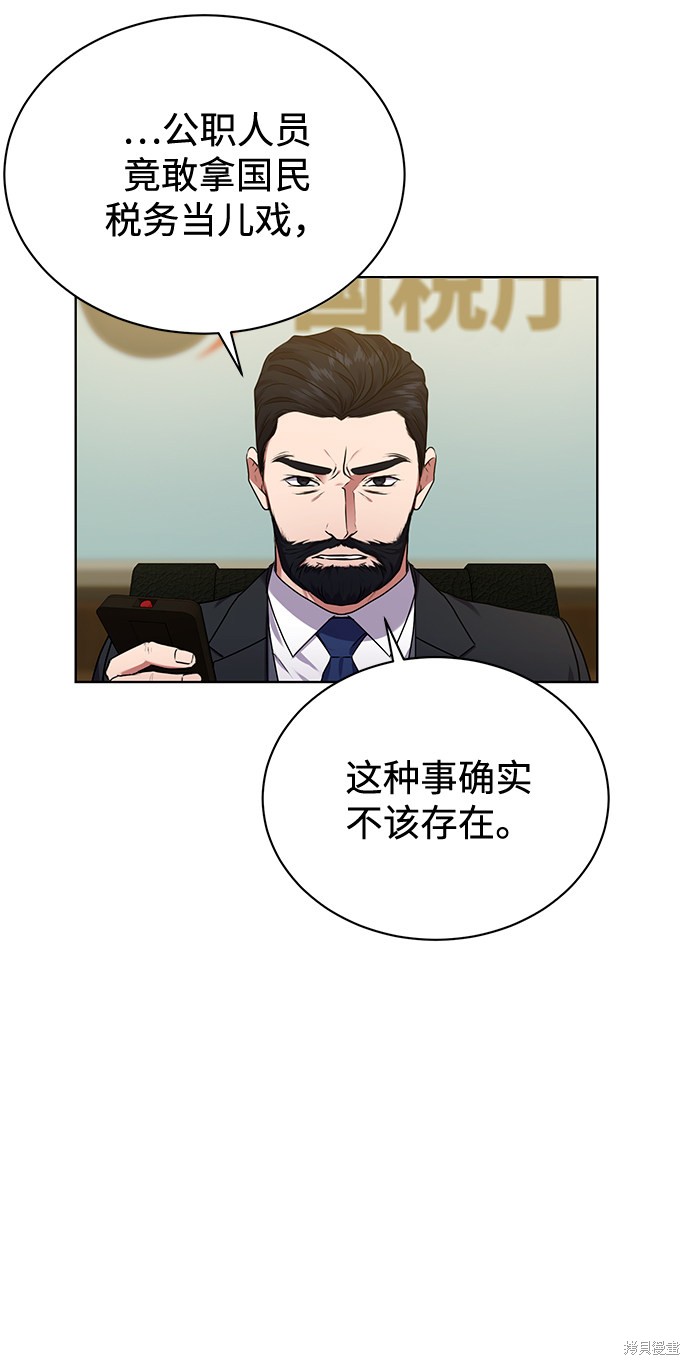 《无税可逃》漫画最新章节第31话免费下拉式在线观看章节第【62】张图片