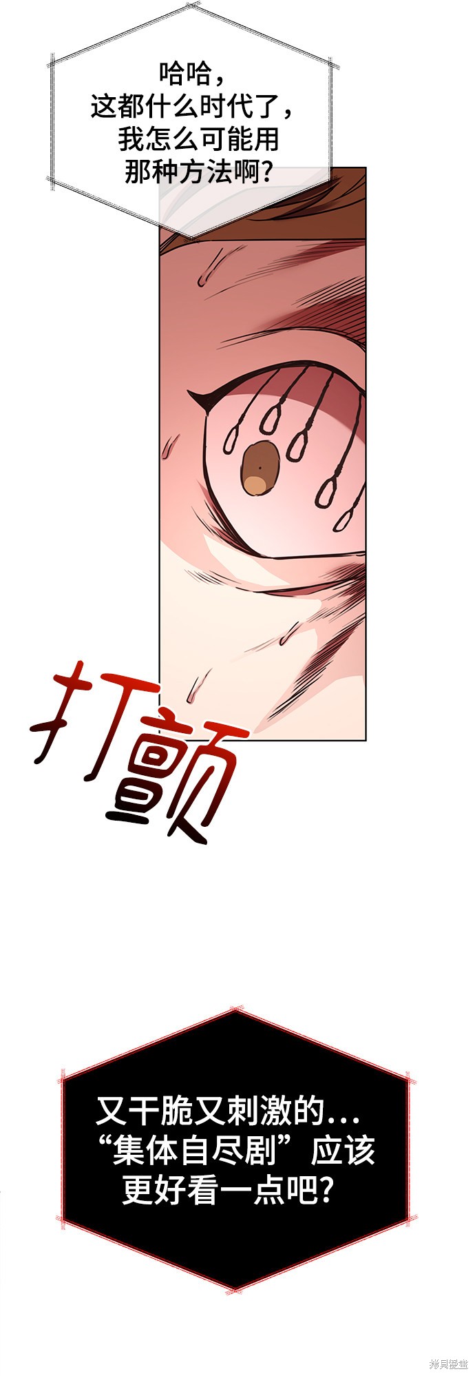 《无税可逃》漫画最新章节第21话免费下拉式在线观看章节第【14】张图片