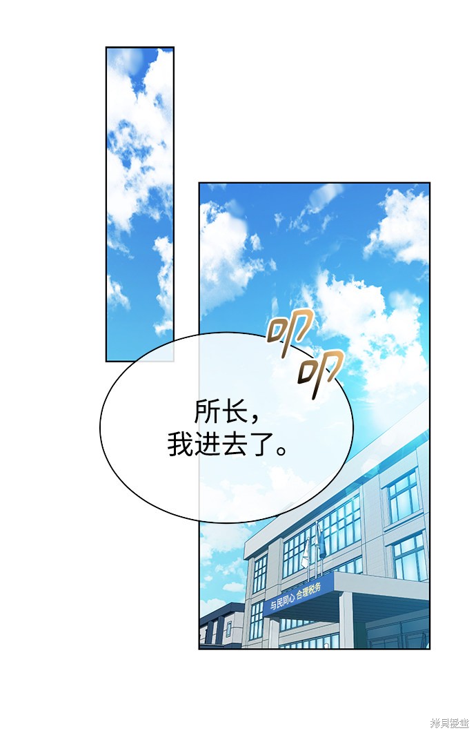 《无税可逃》漫画最新章节第32话免费下拉式在线观看章节第【43】张图片