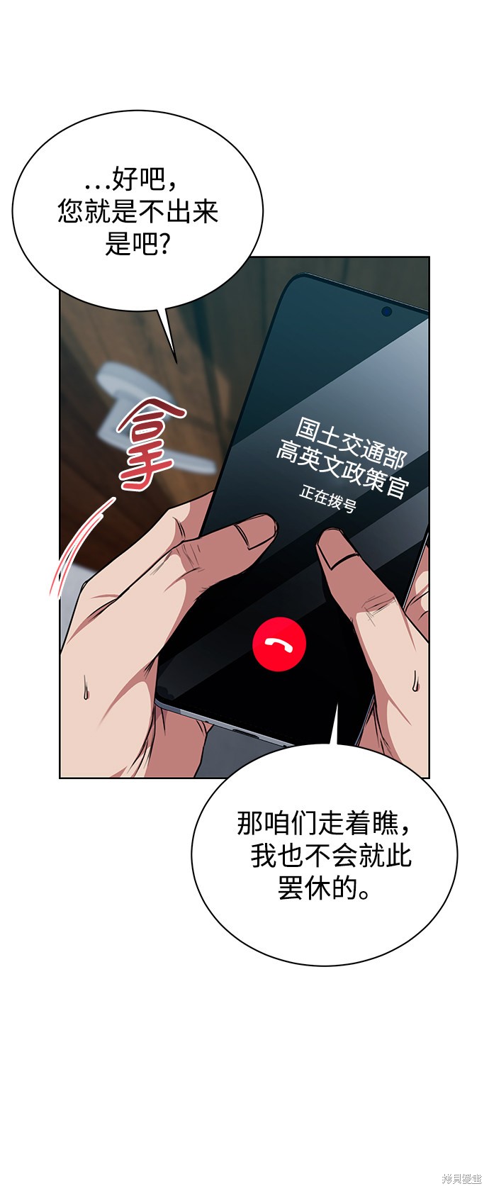 《无税可逃》漫画最新章节第39话免费下拉式在线观看章节第【7】张图片