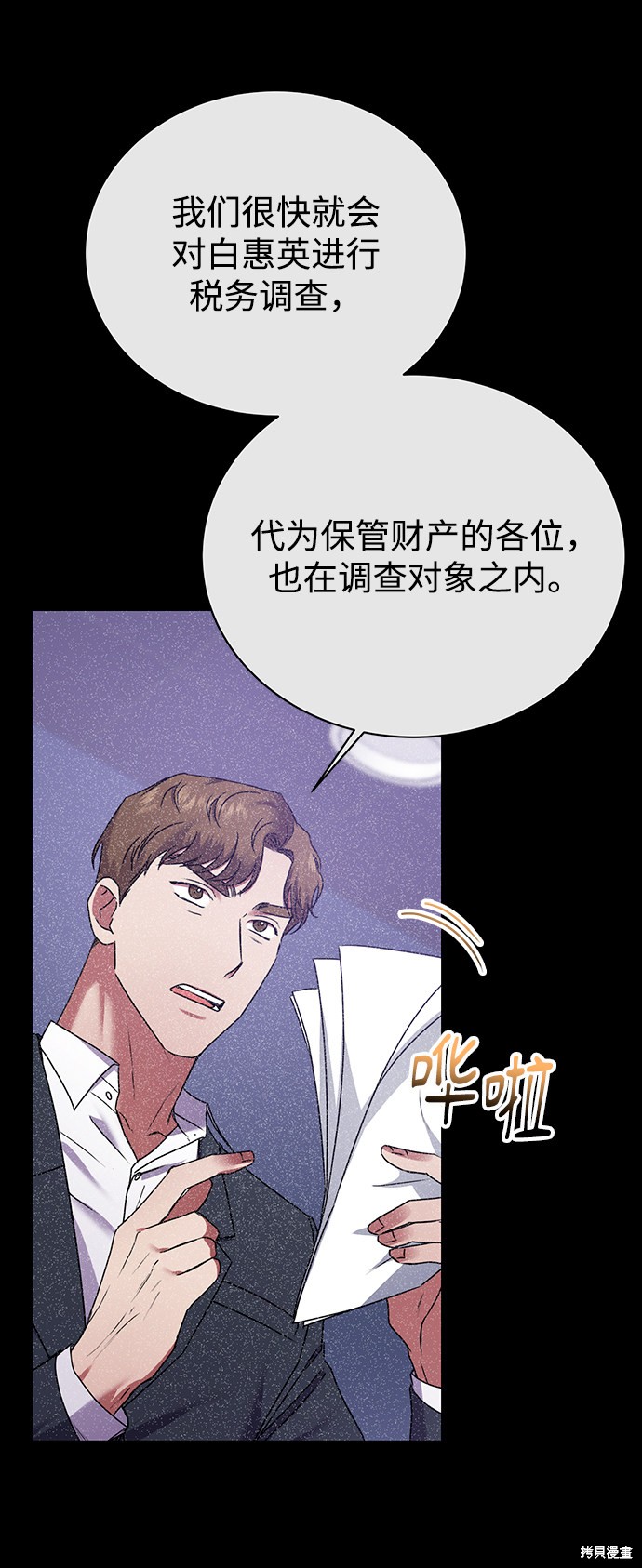 《无税可逃》漫画最新章节第23话免费下拉式在线观看章节第【23】张图片