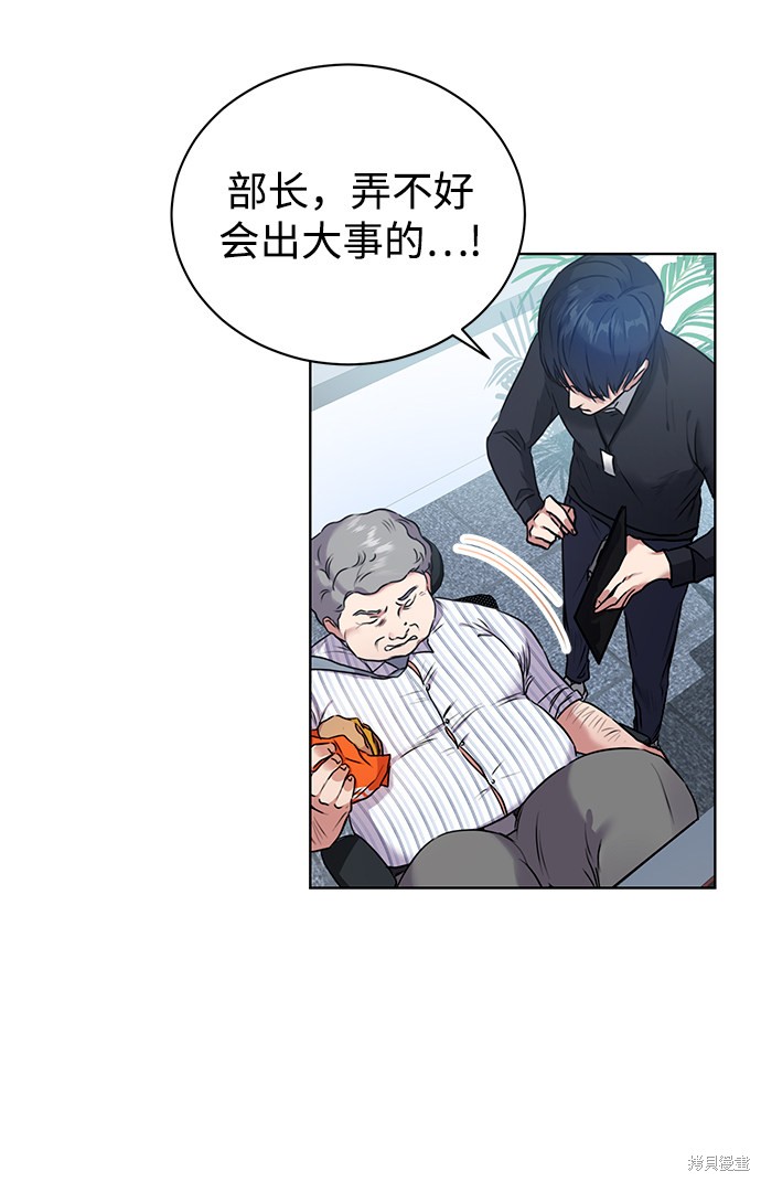 《无税可逃》漫画最新章节第0话 序章免费下拉式在线观看章节第【36】张图片