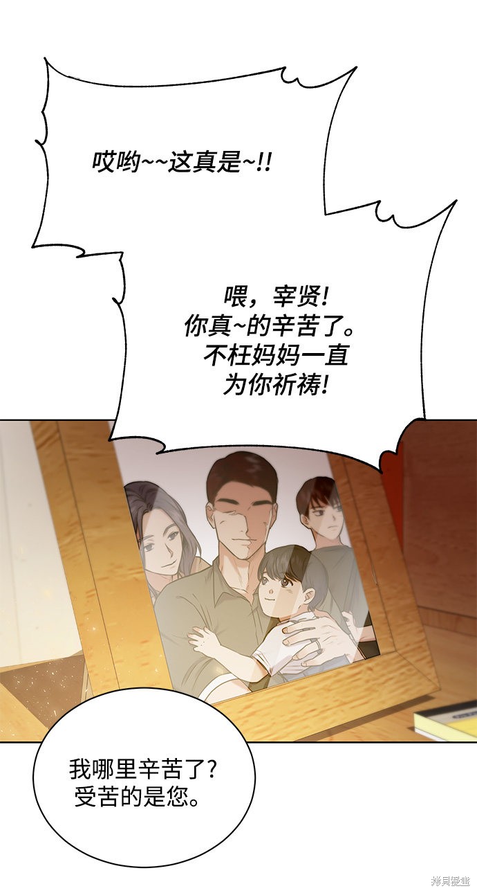 《无税可逃》漫画最新章节第2话免费下拉式在线观看章节第【71】张图片