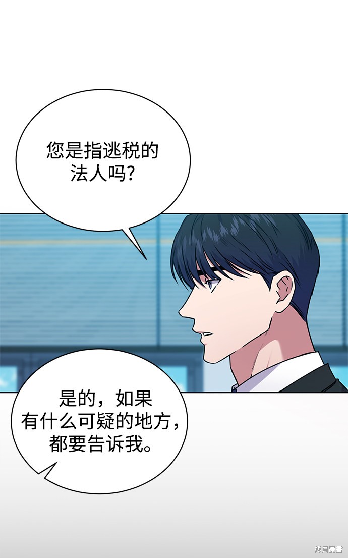 《无税可逃》漫画最新章节第37话免费下拉式在线观看章节第【28】张图片