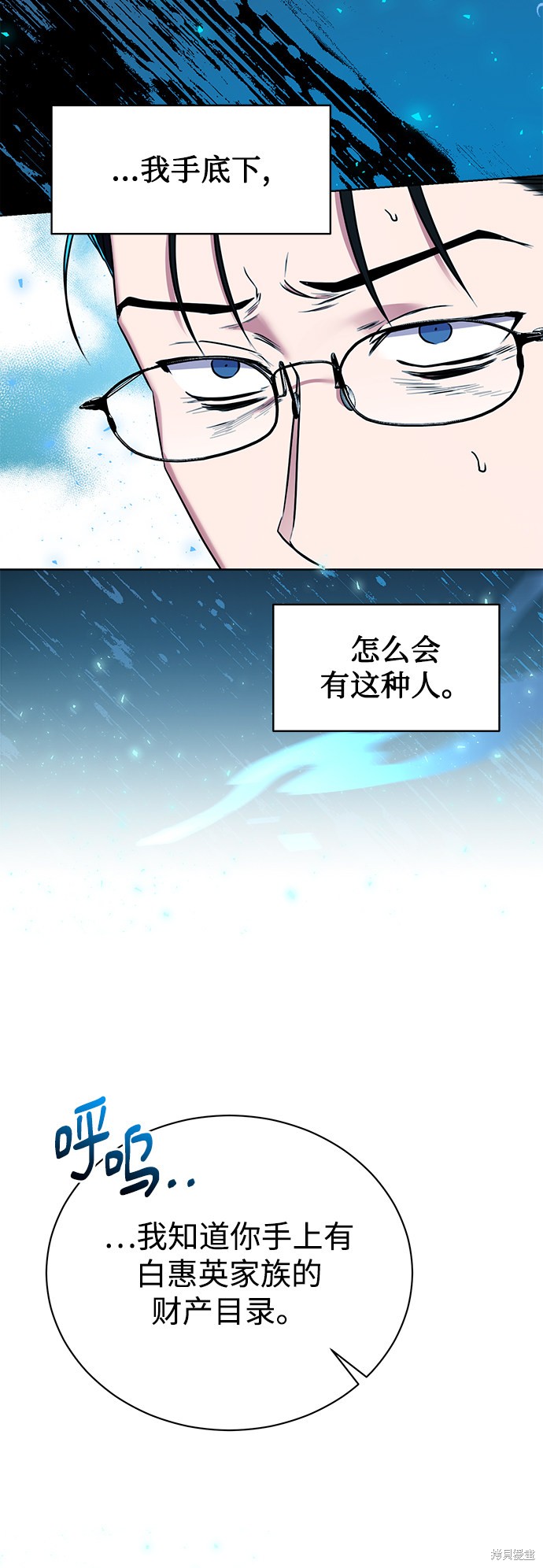 《无税可逃》漫画最新章节第21话免费下拉式在线观看章节第【44】张图片