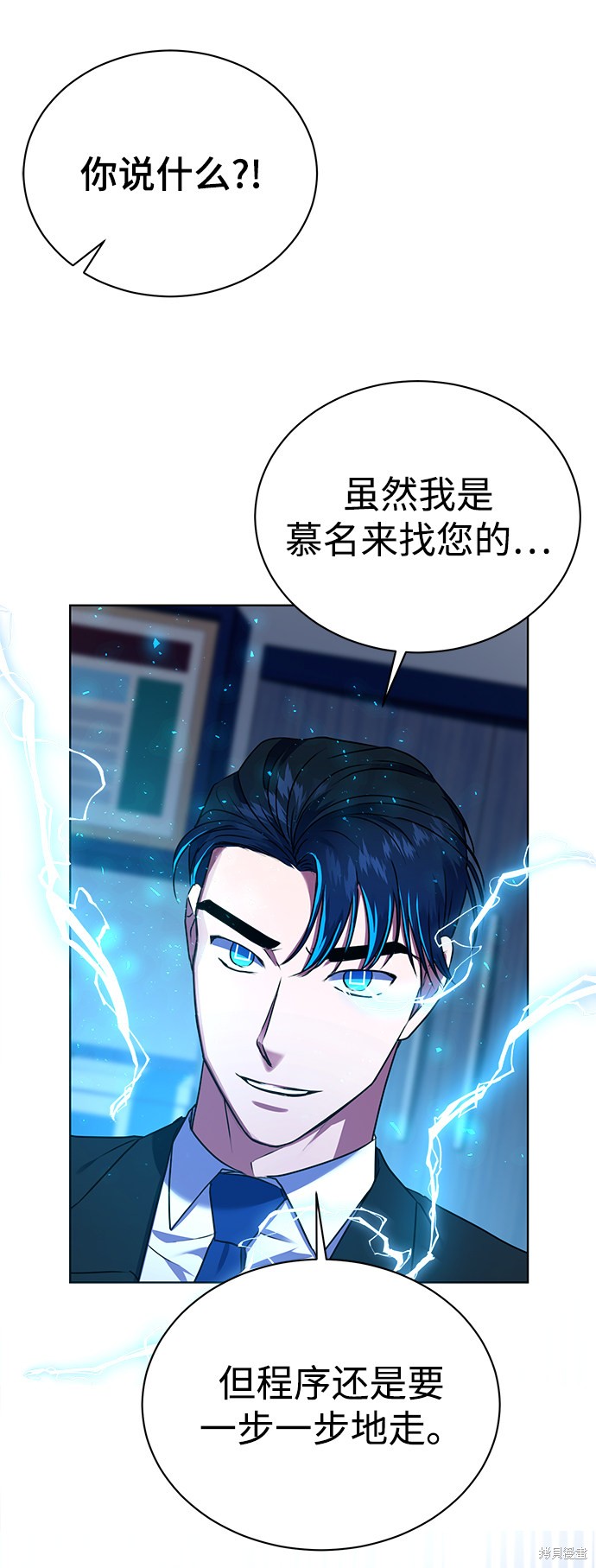 《无税可逃》漫画最新章节第30话免费下拉式在线观看章节第【66】张图片