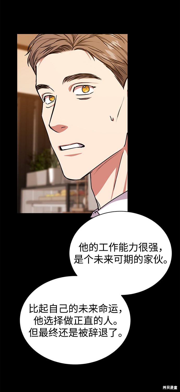 《无税可逃》漫画最新章节第40话免费下拉式在线观看章节第【38】张图片