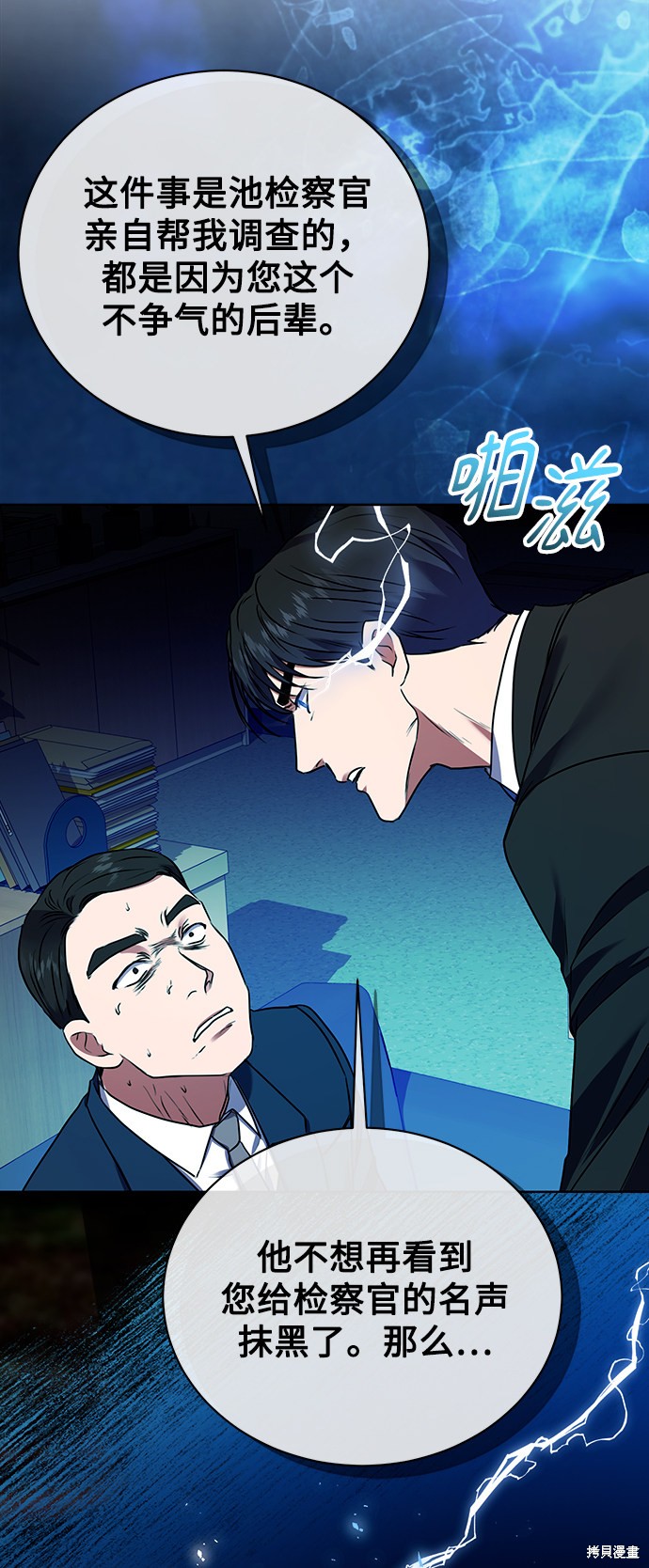 《无税可逃》漫画最新章节第17话免费下拉式在线观看章节第【65】张图片