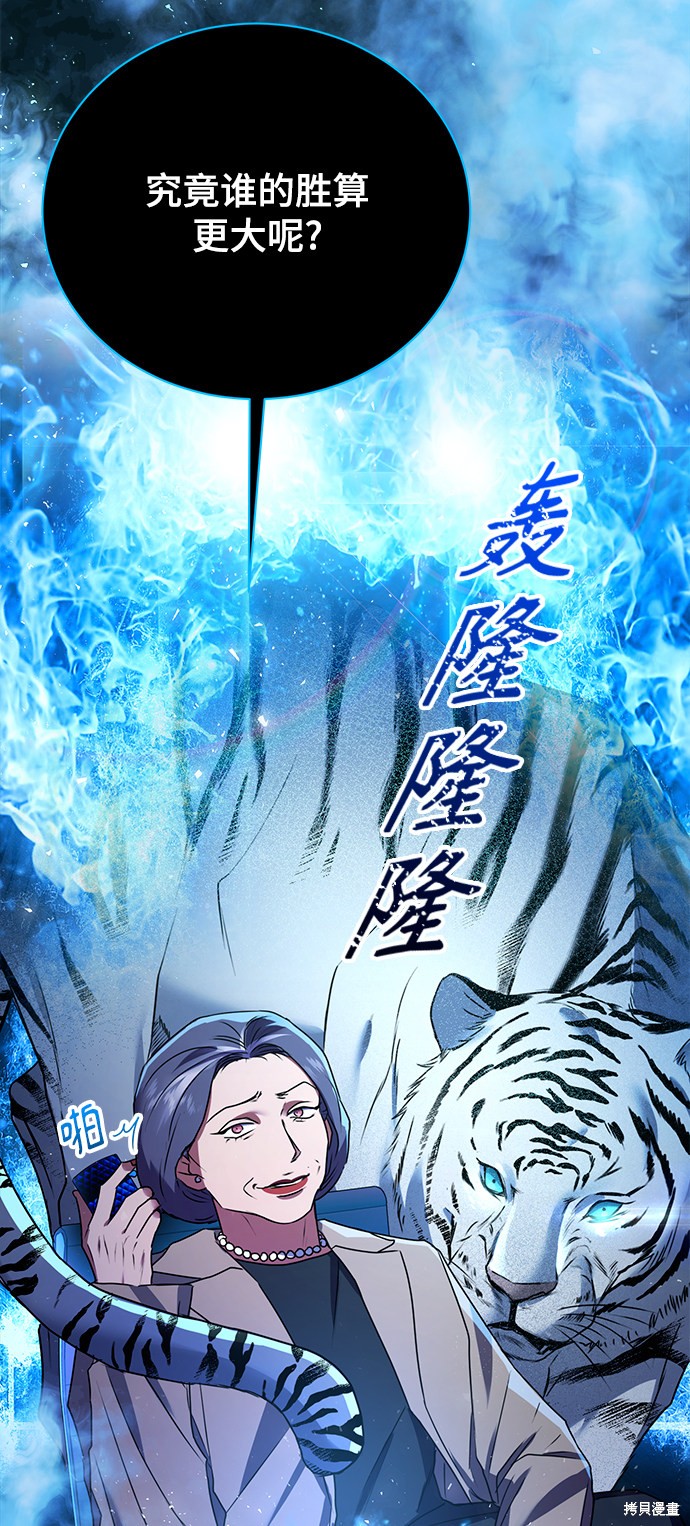 《无税可逃》漫画最新章节第20话免费下拉式在线观看章节第【44】张图片