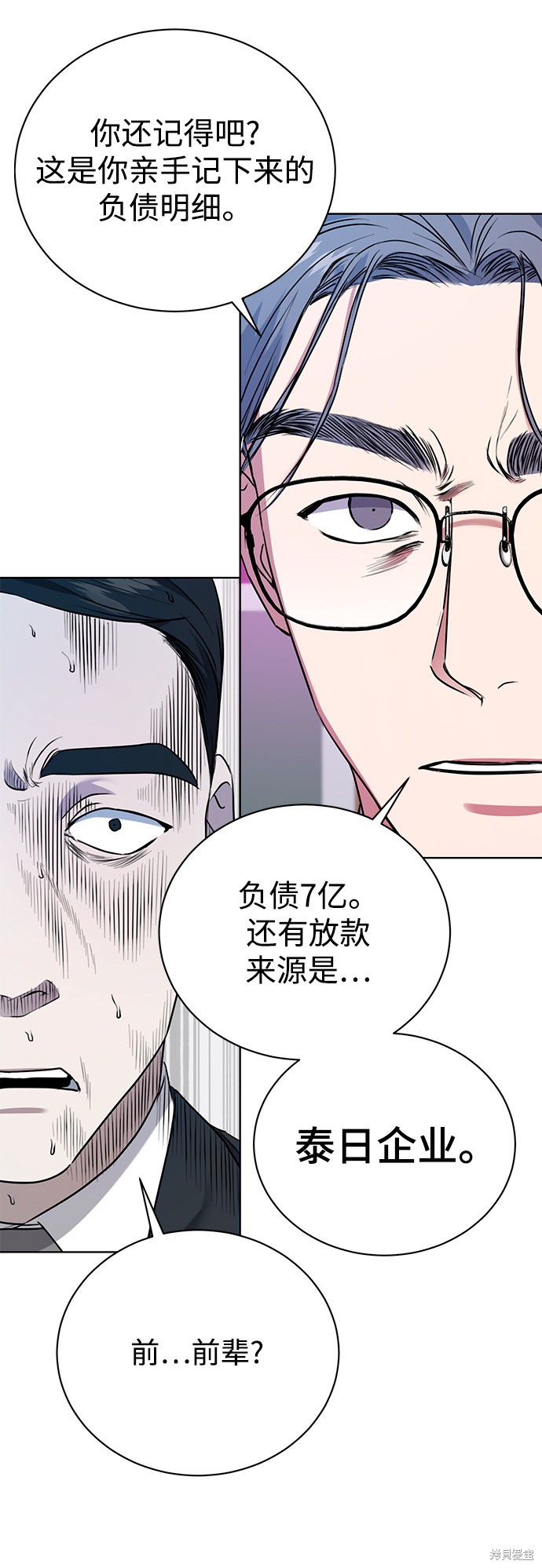 《无税可逃》漫画最新章节第18话免费下拉式在线观看章节第【33】张图片