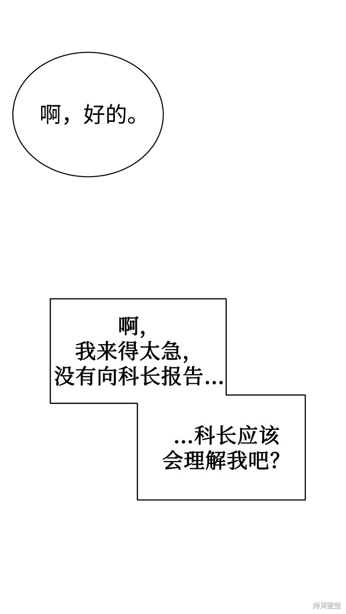 《无税可逃》漫画最新章节第34话免费下拉式在线观看章节第【44】张图片