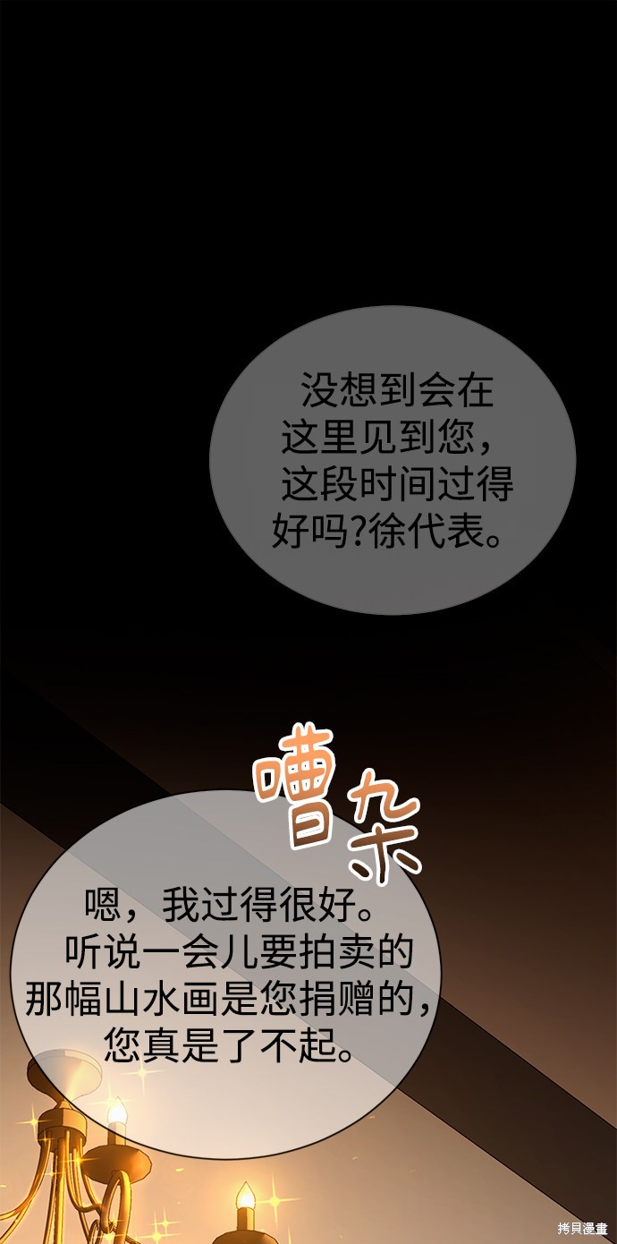 《无税可逃》漫画最新章节第29话免费下拉式在线观看章节第【3】张图片