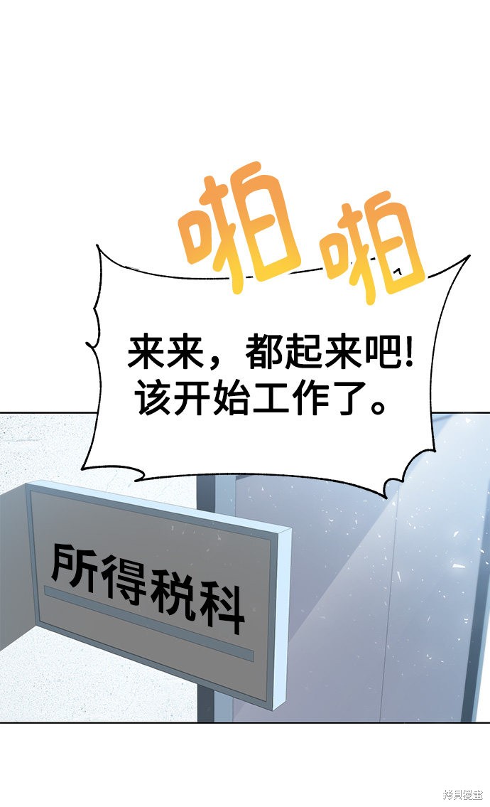 《无税可逃》漫画最新章节第2话免费下拉式在线观看章节第【89】张图片