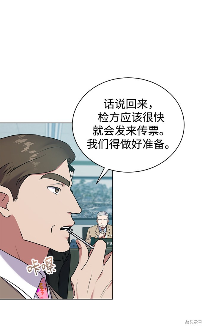 《无税可逃》漫画最新章节第14话免费下拉式在线观看章节第【31】张图片