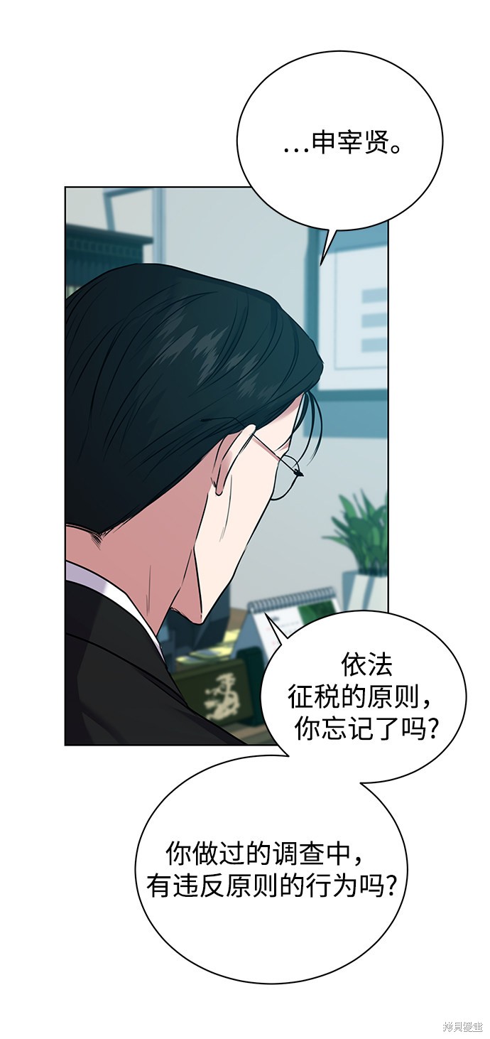 《无税可逃》漫画最新章节第14话免费下拉式在线观看章节第【18】张图片