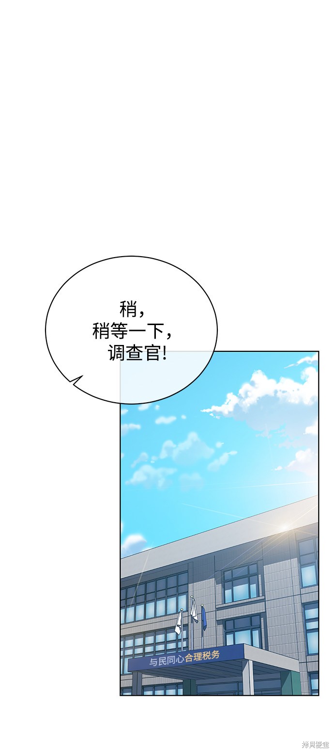 《无税可逃》漫画最新章节第25话免费下拉式在线观看章节第【28】张图片