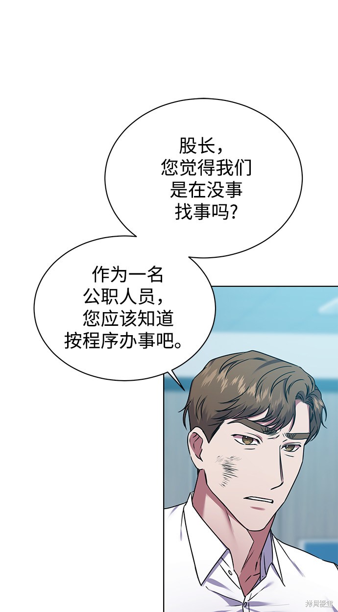 《无税可逃》漫画最新章节第31话免费下拉式在线观看章节第【29】张图片