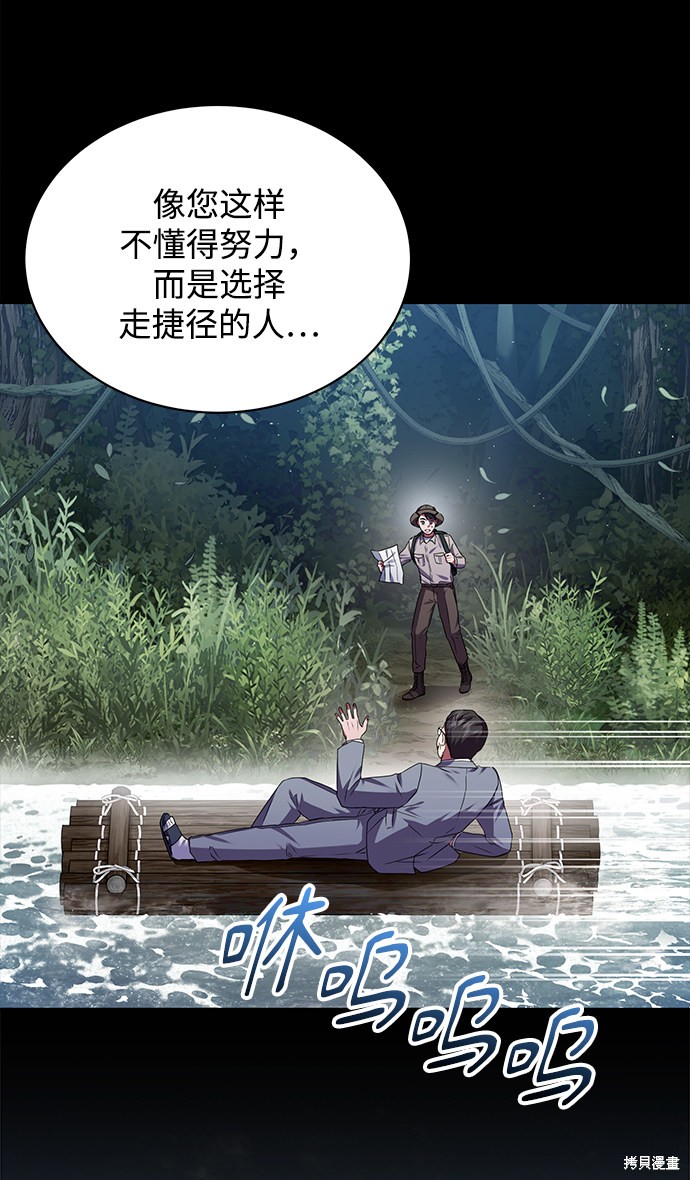 《无税可逃》漫画最新章节第31话免费下拉式在线观看章节第【55】张图片