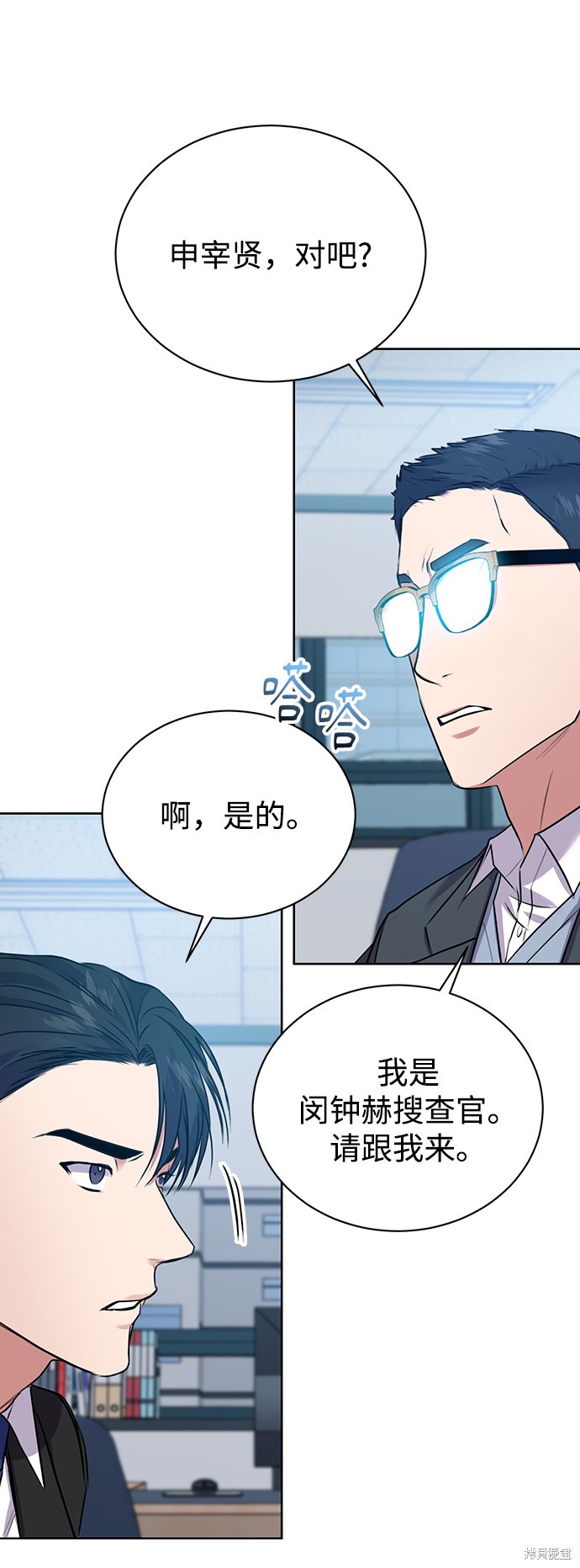 《无税可逃》漫画最新章节第15话免费下拉式在线观看章节第【5】张图片