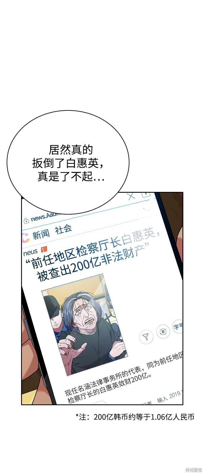 《无税可逃》漫画最新章节第24话免费下拉式在线观看章节第【6】张图片