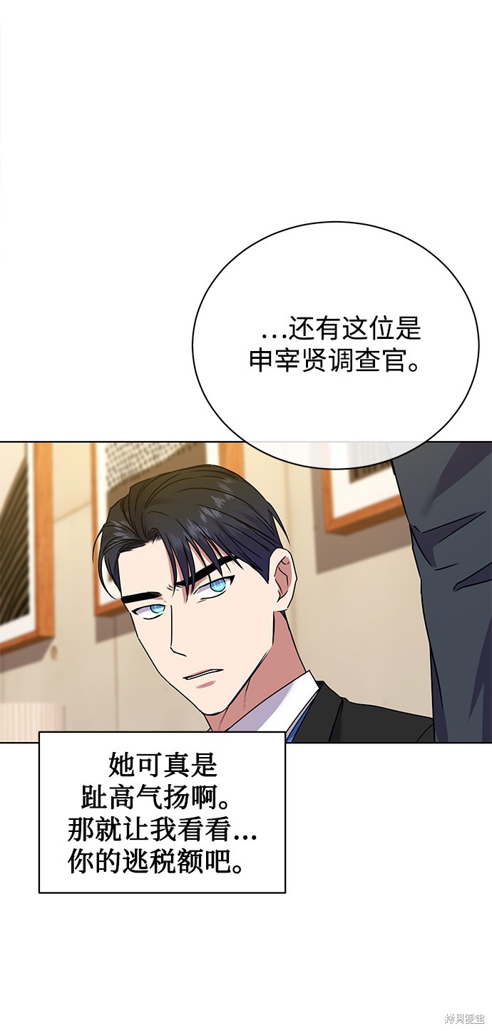 《无税可逃》漫画最新章节第20话免费下拉式在线观看章节第【14】张图片