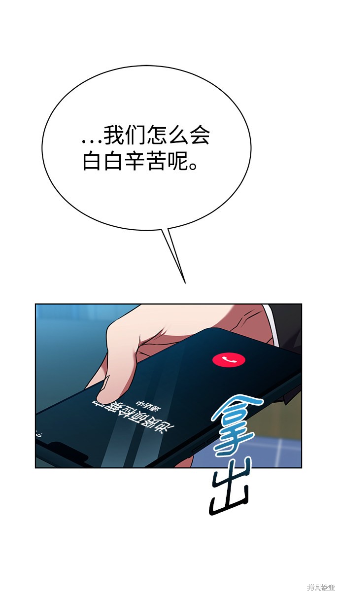 《无税可逃》漫画最新章节第35话免费下拉式在线观看章节第【67】张图片