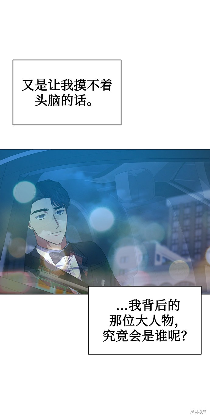 《无税可逃》漫画最新章节第30话免费下拉式在线观看章节第【20】张图片