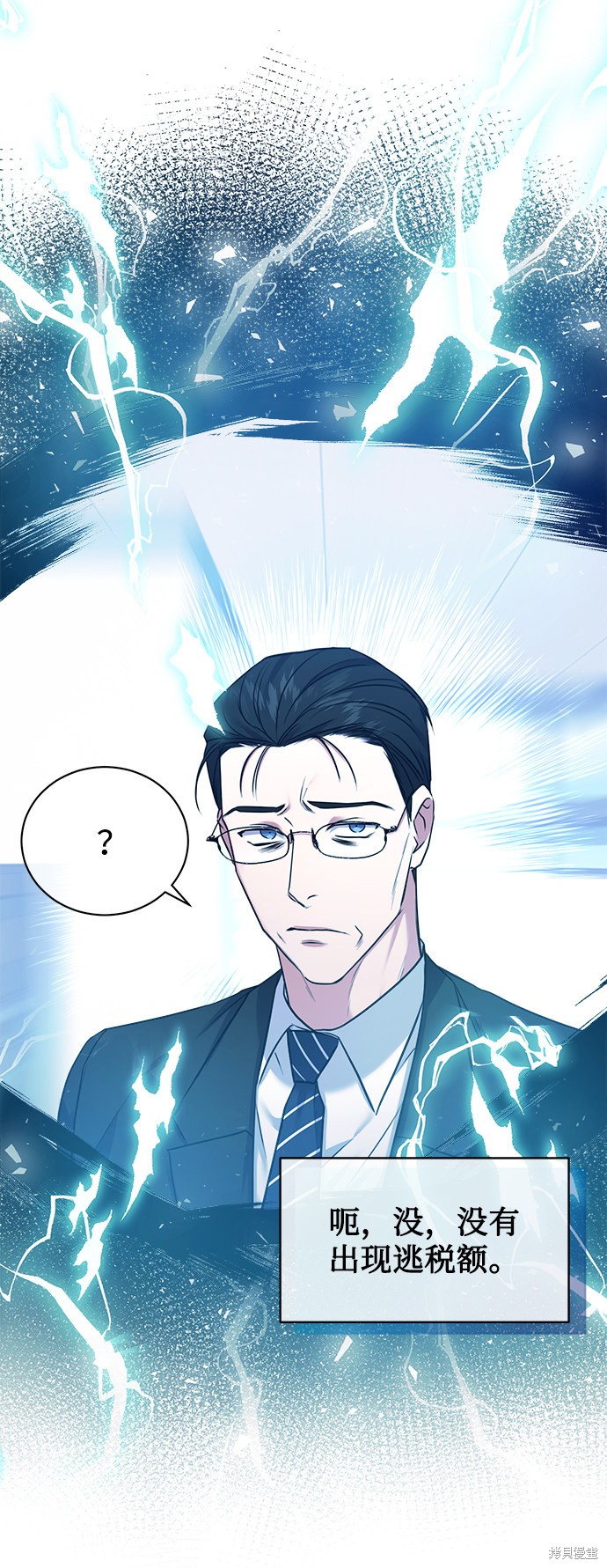 《无税可逃》漫画最新章节第7话免费下拉式在线观看章节第【59】张图片