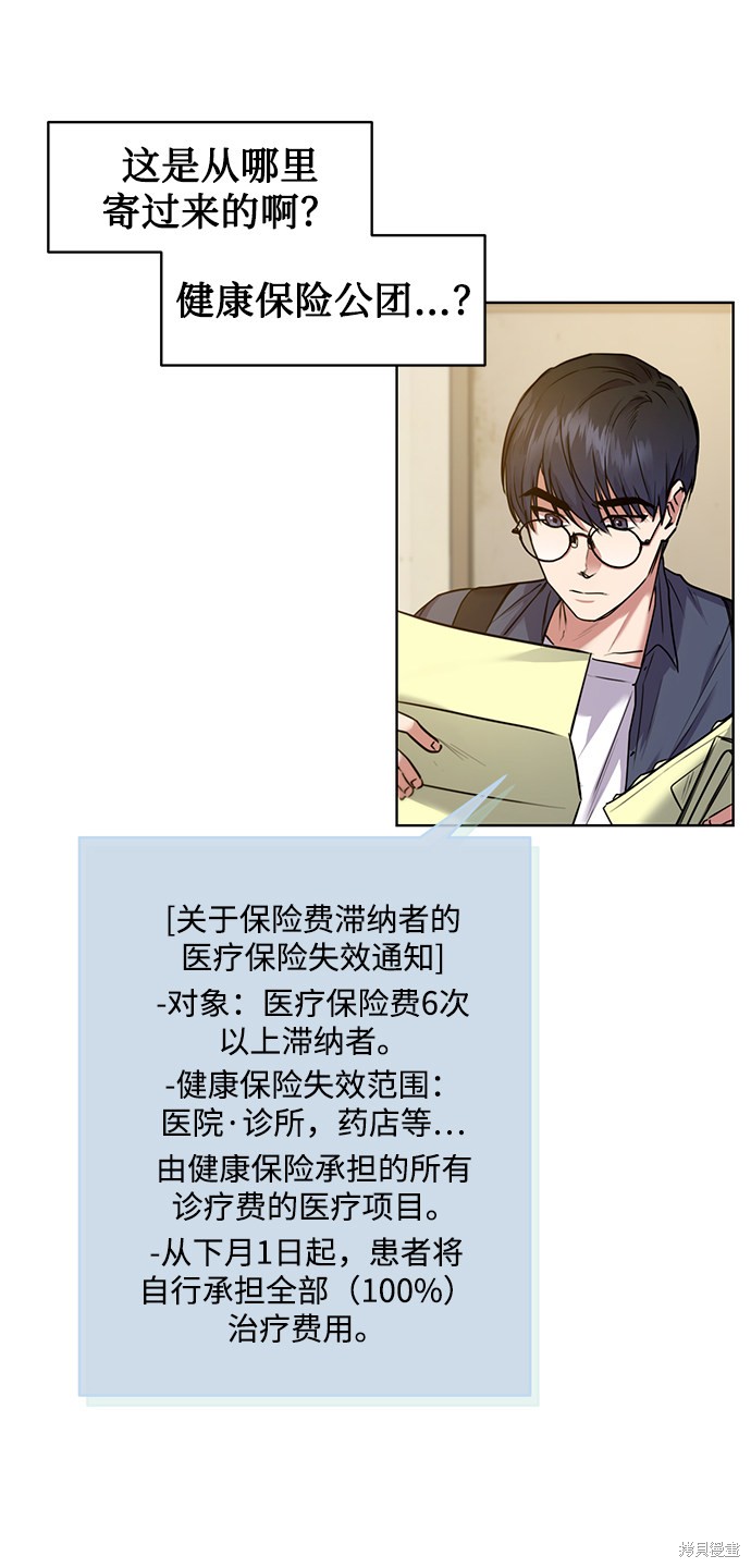 《无税可逃》漫画最新章节第1话免费下拉式在线观看章节第【34】张图片